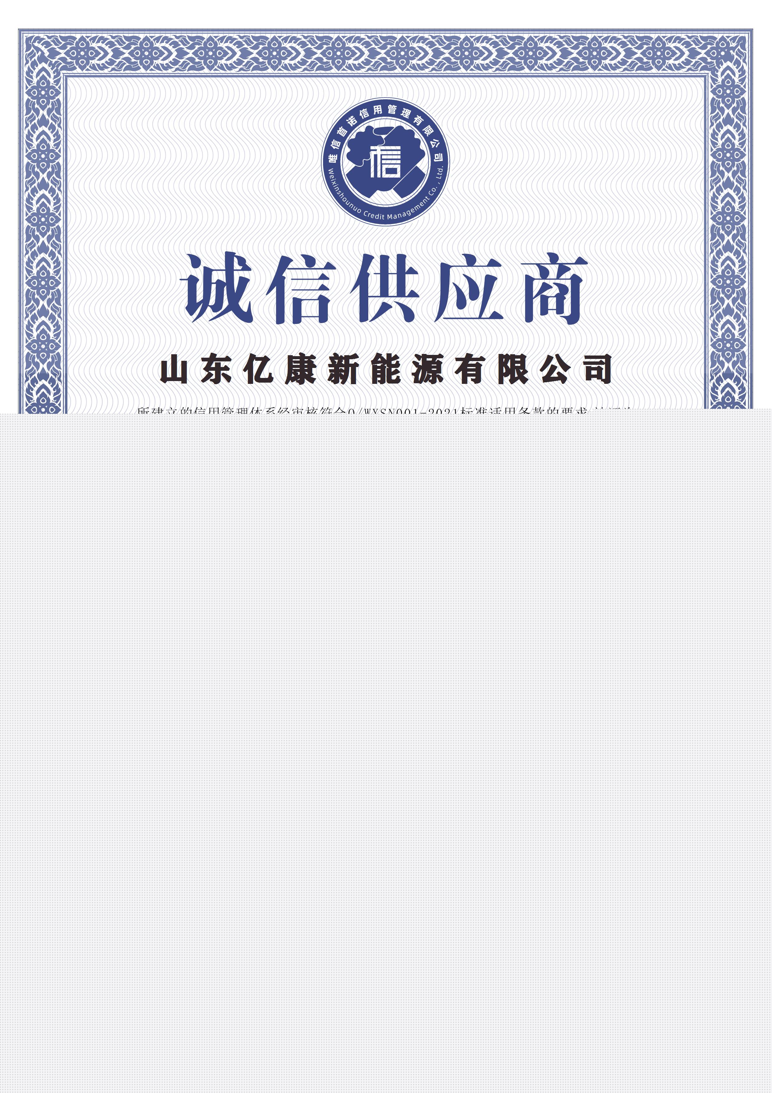 誠信供應(yīng)商
